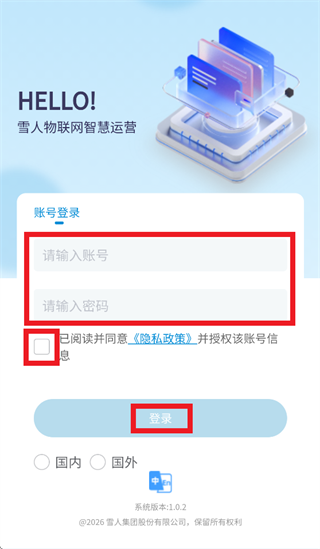 雪人智慧物联app 雪人智慧物联app