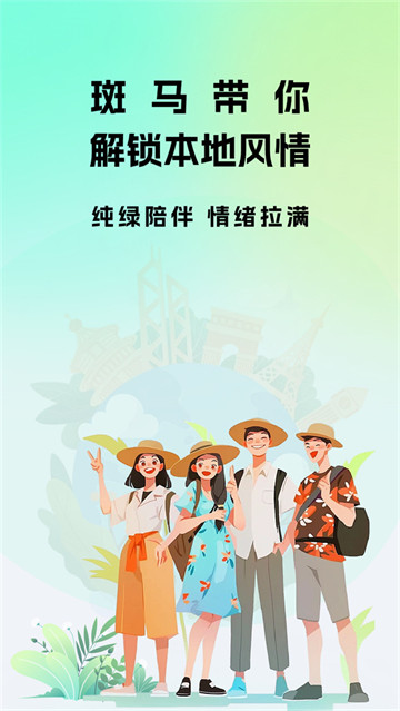 斑马地陪官方版 斑马地陪官方版