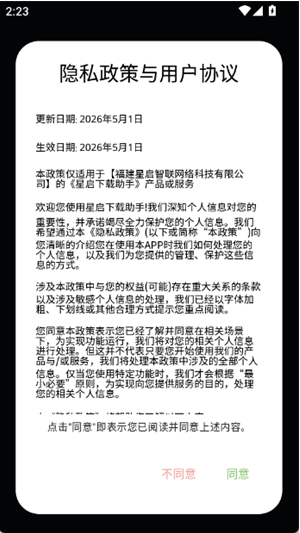 星启下载助手app下载 星启下载助手app下载