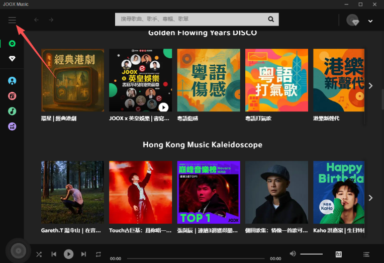 JOOX电脑版 JOOX电脑版
