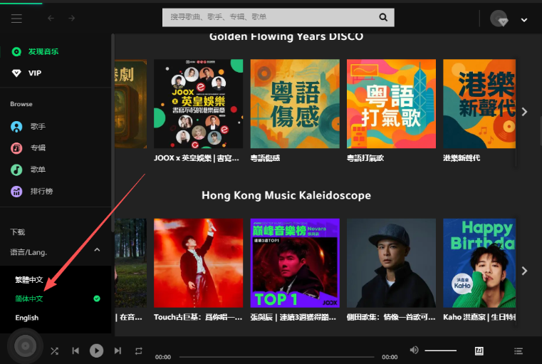 JOOX电脑版 JOOX电脑版