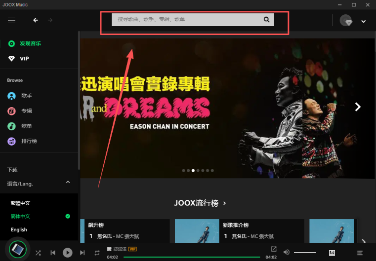 JOOX电脑版 JOOX电脑版