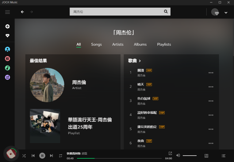 JOOX电脑版 JOOX电脑版