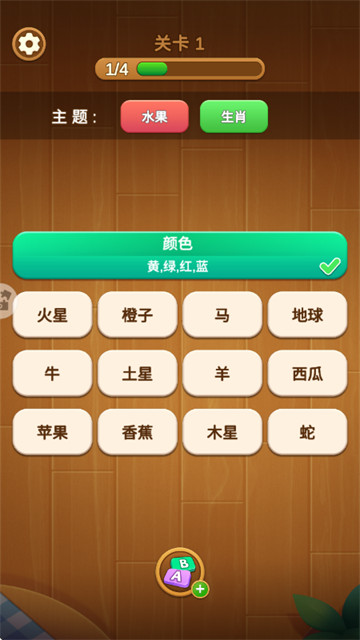 词语妙想屋游戏 词语妙想屋游戏