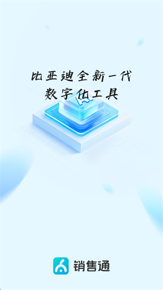 比亚迪销售通APP下载 比亚迪销售通APP下载