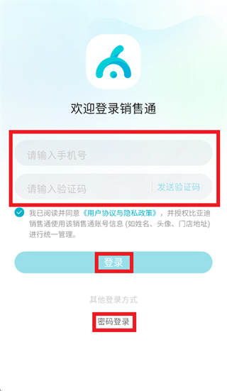 比亚迪销售通APP下载 比亚迪销售通APP下载