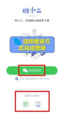 班小二官方版下载 班小二官方版下载