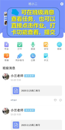 班小二官方版下载 班小二官方版下载