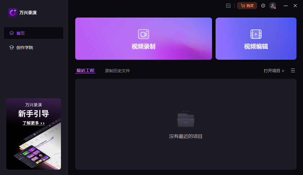 万兴录演桌面版 万兴录演桌面版