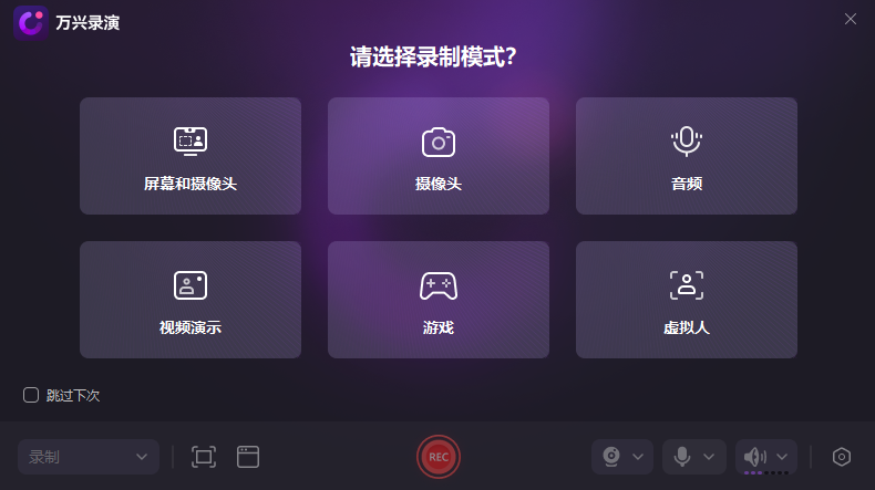 万兴录演桌面版 万兴录演桌面版