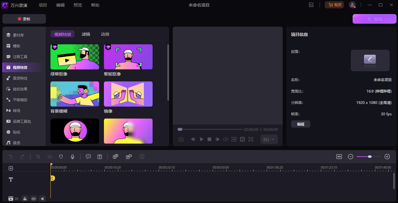 万兴录演桌面版 万兴录演桌面版