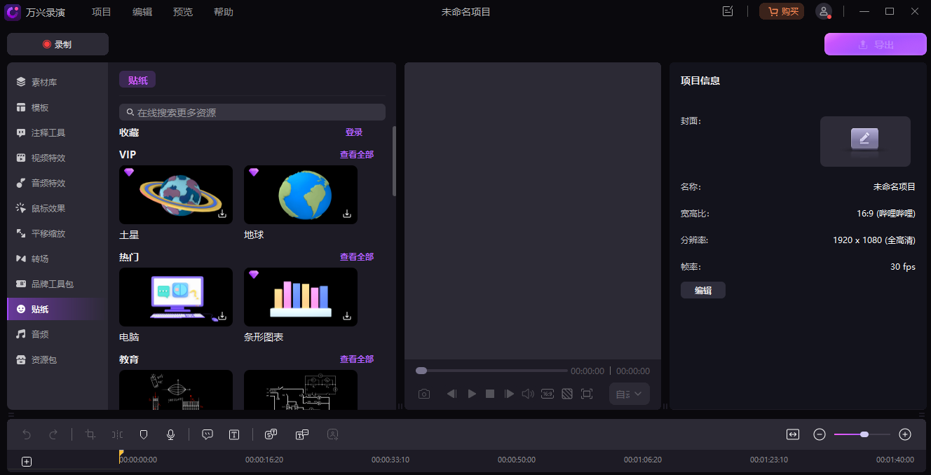 万兴录演桌面版 万兴录演桌面版