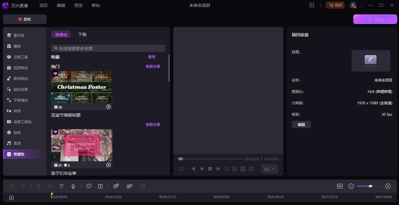 万兴录演桌面版 万兴录演桌面版