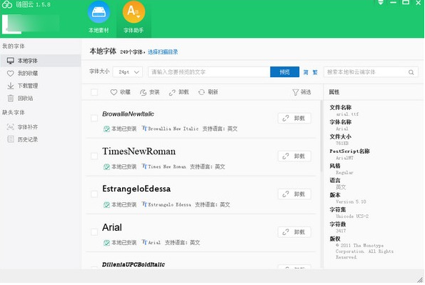 链图云电脑版 链图云电脑版