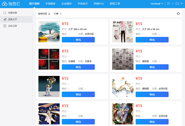 链图云电脑版 链图云电脑版