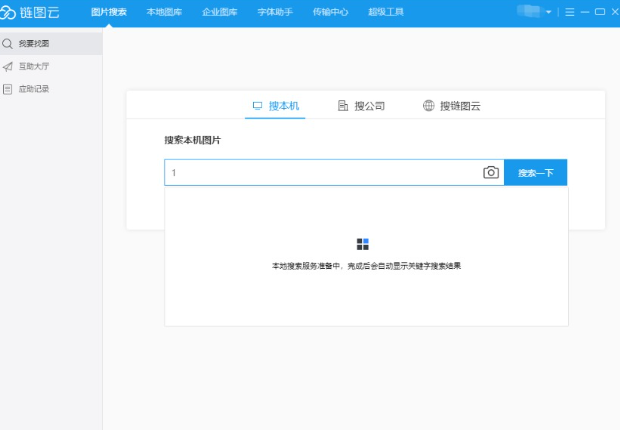 链图云电脑版 链图云电脑版