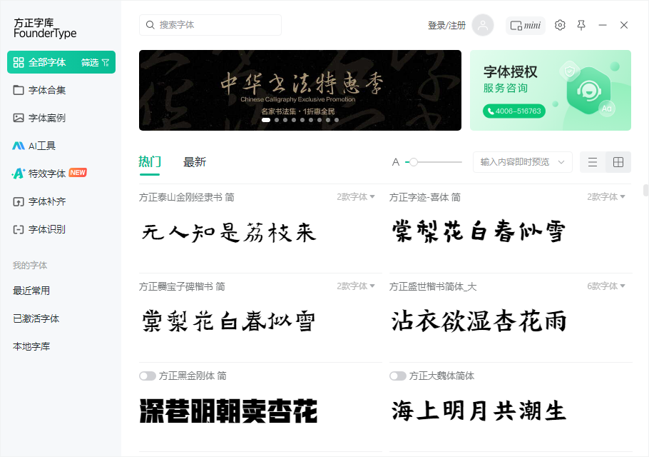 方正字库pc端 方正字库pc端