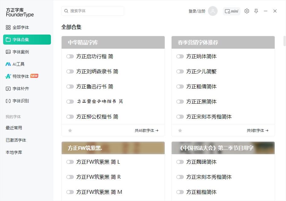 方正字库pc端 方正字库pc端