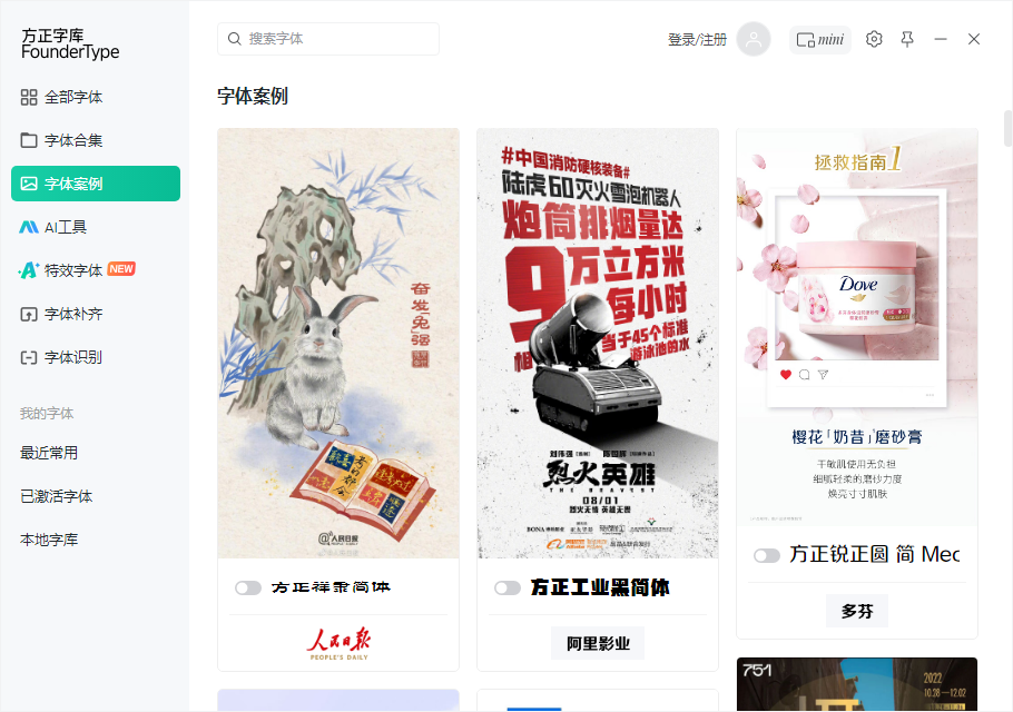方正字库pc端 方正字库pc端