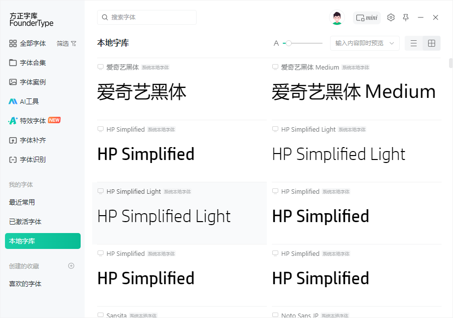 方正字库pc端 方正字库pc端