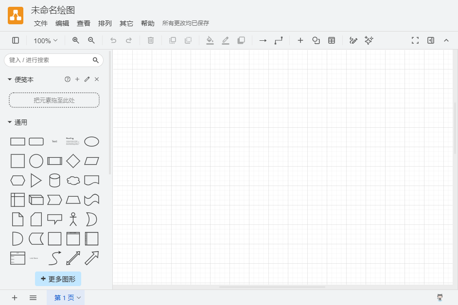 drawio绘图电脑版 drawio绘图电脑版