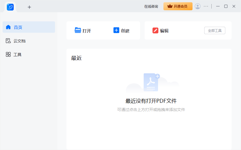 轻闪PDF桌面版 轻闪PDF桌面版