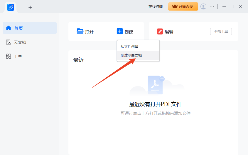 轻闪PDF桌面版 轻闪PDF桌面版