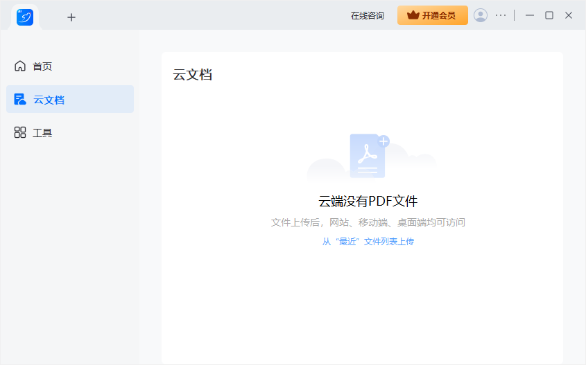 轻闪PDF桌面版 轻闪PDF桌面版