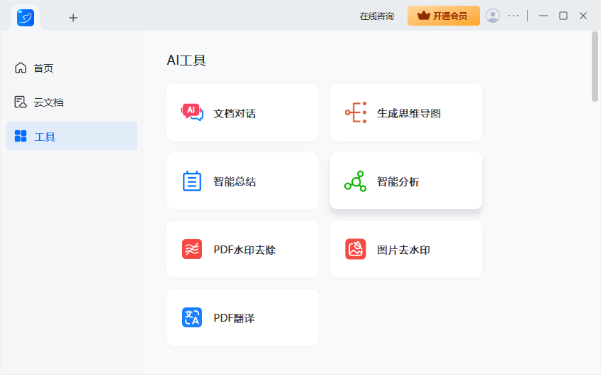 轻闪PDF桌面版 轻闪PDF桌面版