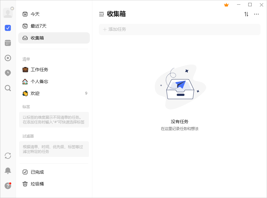 ticktick日程管理pc版 ticktick日程管理pc版
