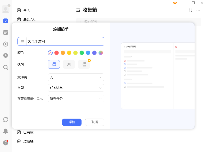 ticktick日程管理pc版 ticktick日程管理pc版