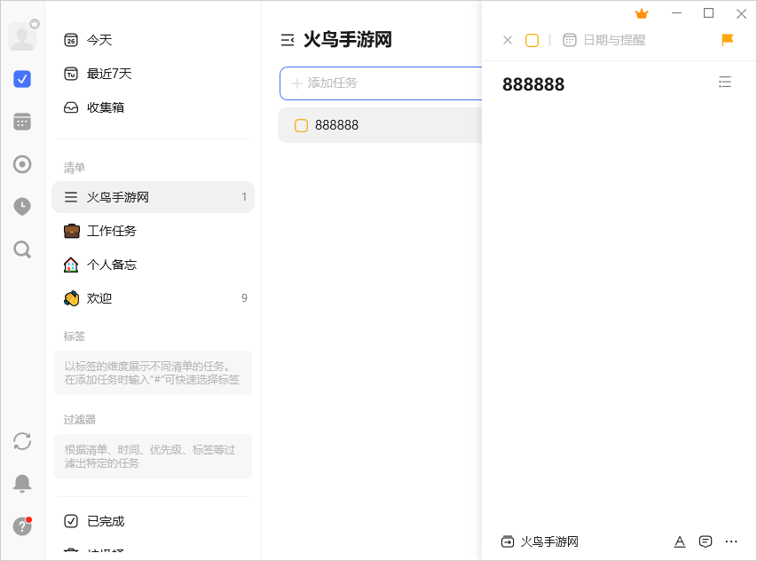 ticktick日程管理pc版 ticktick日程管理pc版