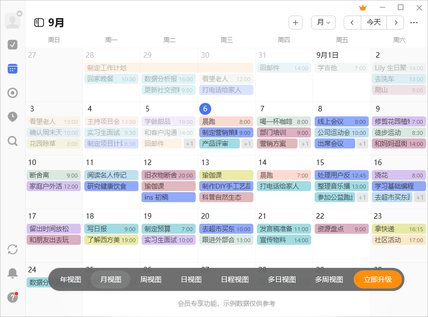 ticktick日程管理pc版 ticktick日程管理pc版