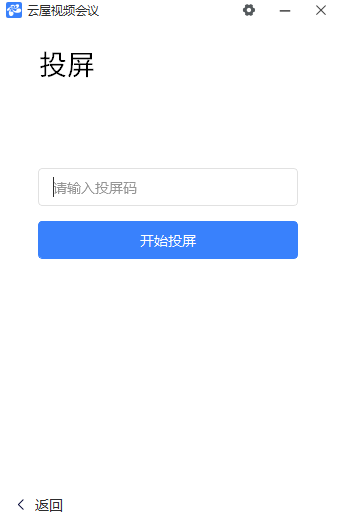 云屋视频会议电脑版 云屋视频会议电脑版