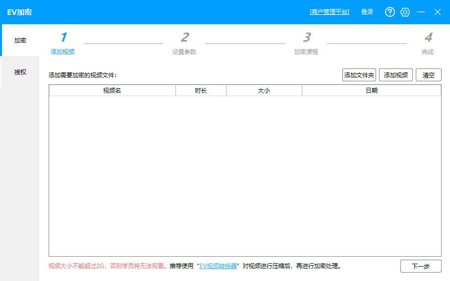 EV加密桌面版 EV加密桌面版