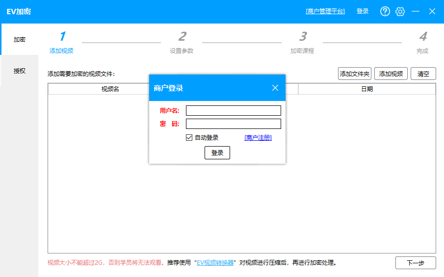 EV加密桌面版 EV加密桌面版