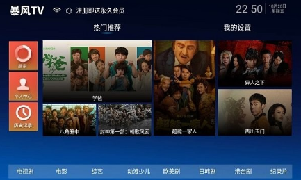 暴风TV免费版下载 暴风TV免费版下载