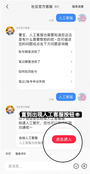 小红书怎么找人工客服 小红书找人工客服能解开封禁吗是真的吗 小红书怎么找人工客服 小红书找人工客服能解开封禁吗是真的吗