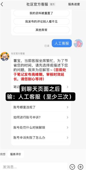 小红书怎么找人工客服 小红书找人工客服能解开封禁吗是真的吗 小红书怎么找人工客服 小红书找人工客服能解开封禁吗是真的吗
