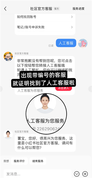 小红书怎么找人工客服 小红书找人工客服能解开封禁吗是真的吗 小红书怎么找人工客服 小红书找人工客服能解开封禁吗是真的吗
