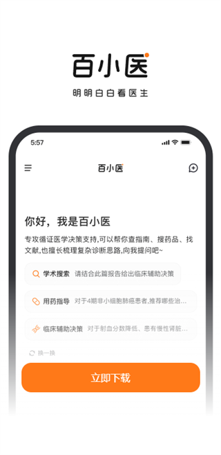 百小医app下载安装 百小医app下载安装