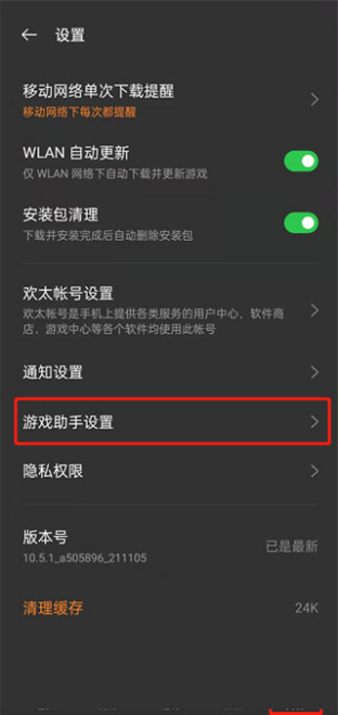游戏空间电竞版app下载(游戏助手) 游戏空间电竞版app下载(游戏助手)