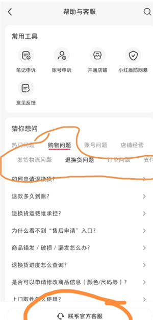 小红书怎么投诉商家 小红书投诉商家客服电话 小红书怎么投诉商家 小红书投诉商家客服电话