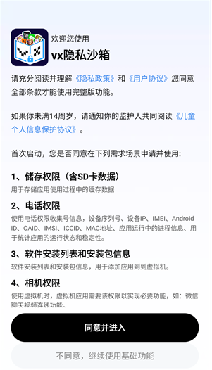 vx隐私沙箱app官方版 vx隐私沙箱app官方版