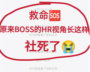 boss直聘hr视角能看到什么 boss直聘hr视角能看到求职者活跃吗 boss直聘hr视角能看到什么 boss直聘hr视角能看到求职者活跃吗