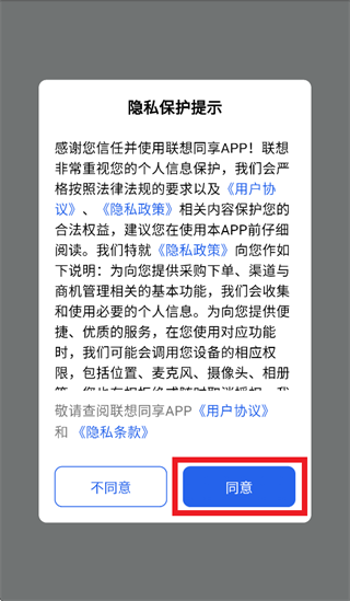 联想同享app 联想同享app