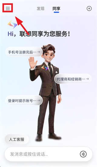 联想同享app 联想同享app