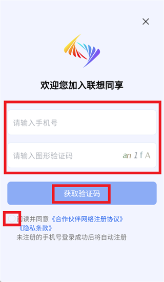 联想同享app 联想同享app