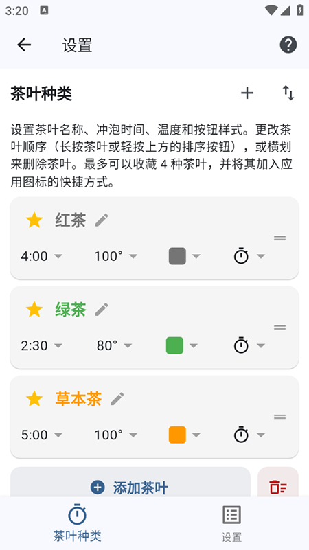 泡茶计时器app免费下载安装2025官方最新版 泡茶计时器app免费下载安装2025官方最新版