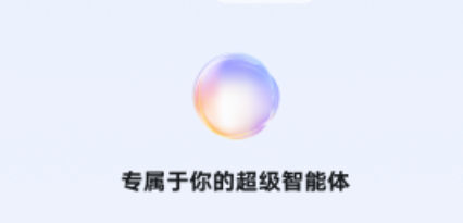 天禧智能体app 天禧智能体app